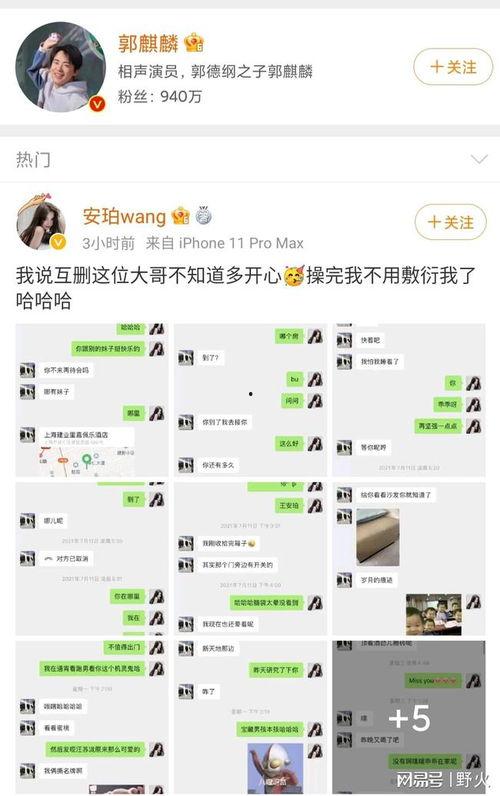 吃瓜男网红聊天记录图片